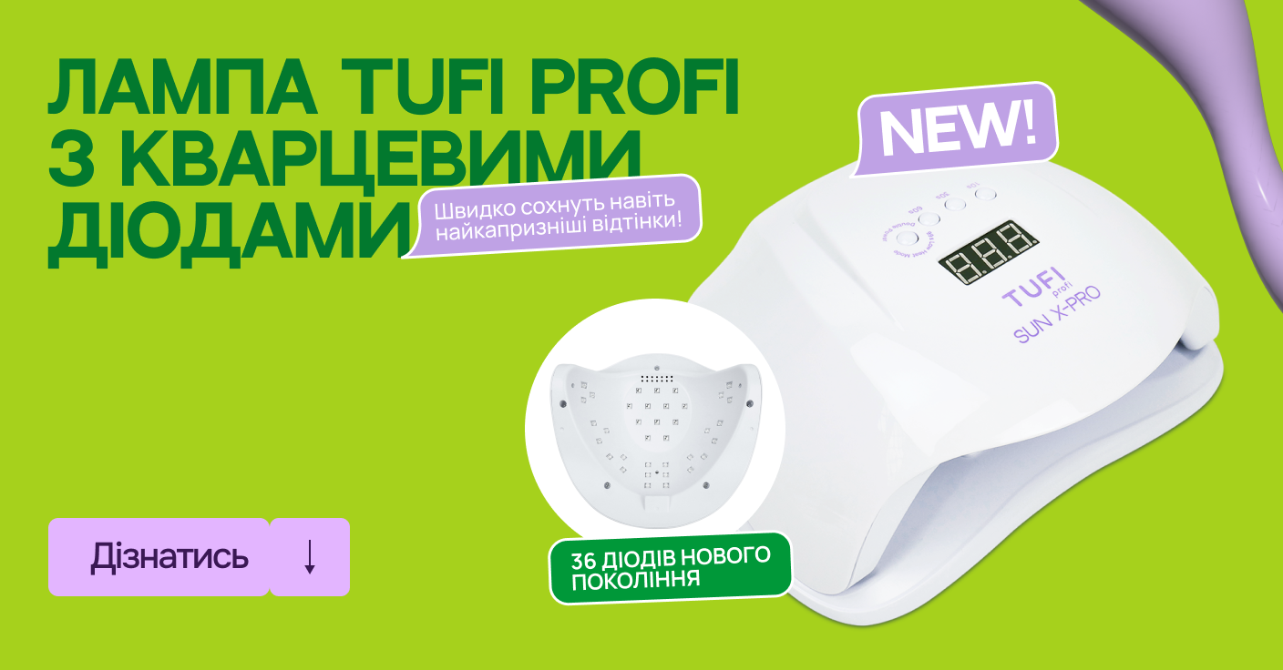 tufi profi лампа для манікюру